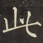 此
