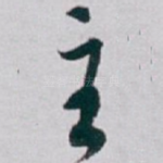 主