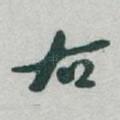 右