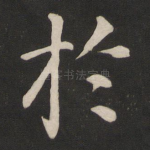 于