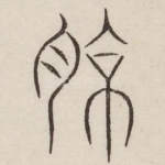 掠