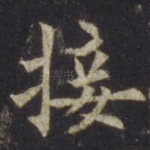 接