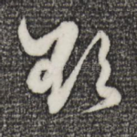 欲