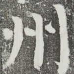 州