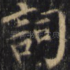 词