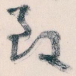 致