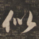 似