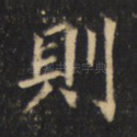 则