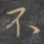 不