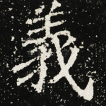 義