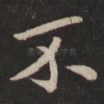 不