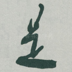 是