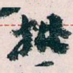 批