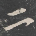二