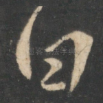 白