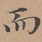 而