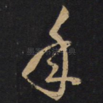 年