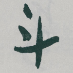斗