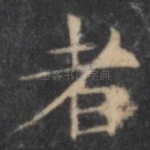 者
