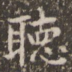 听