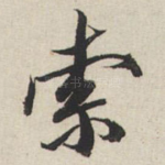索