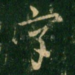 字