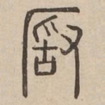 □