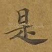 是