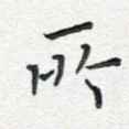 所