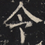 令