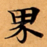界