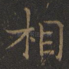 相