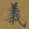 义