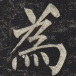 為