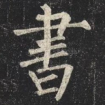 書