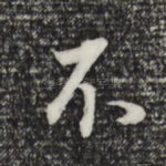 不