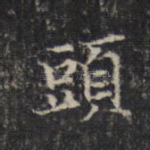 头