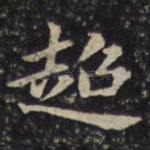 超