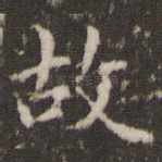 故