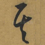 其