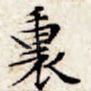 里