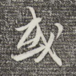 或
