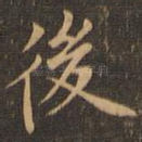 后