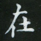 在