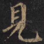 见