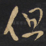 但