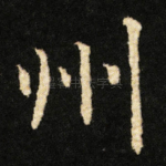 州