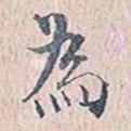 为