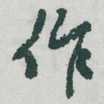 作