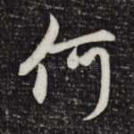 何